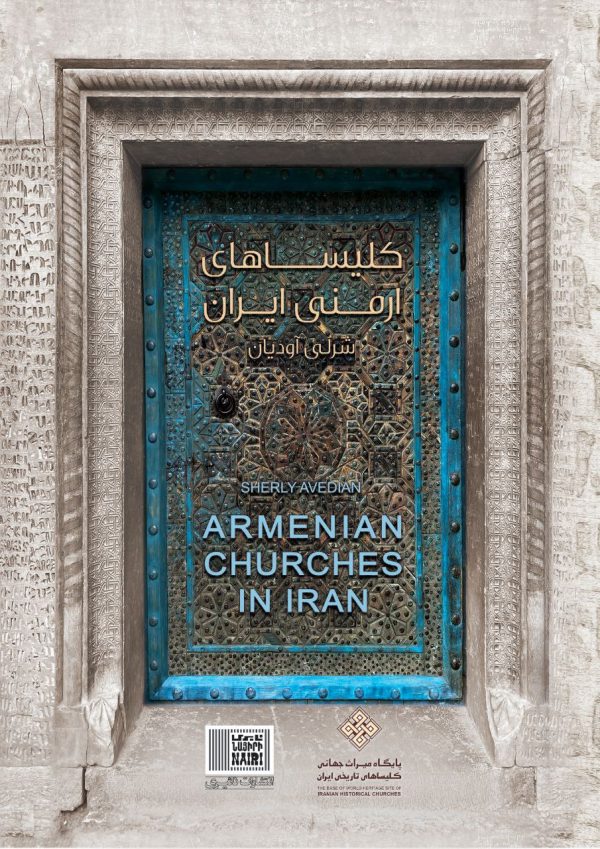 کتاب مصور "کلیساهای ارمنی ایران"