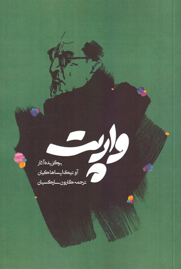 وارپت