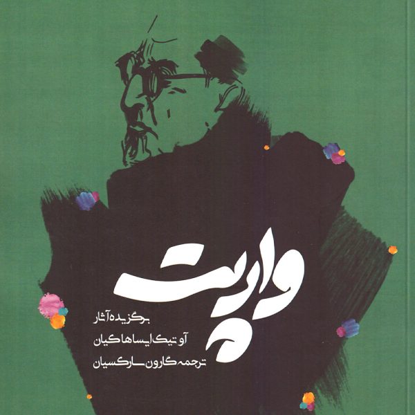 وارپت